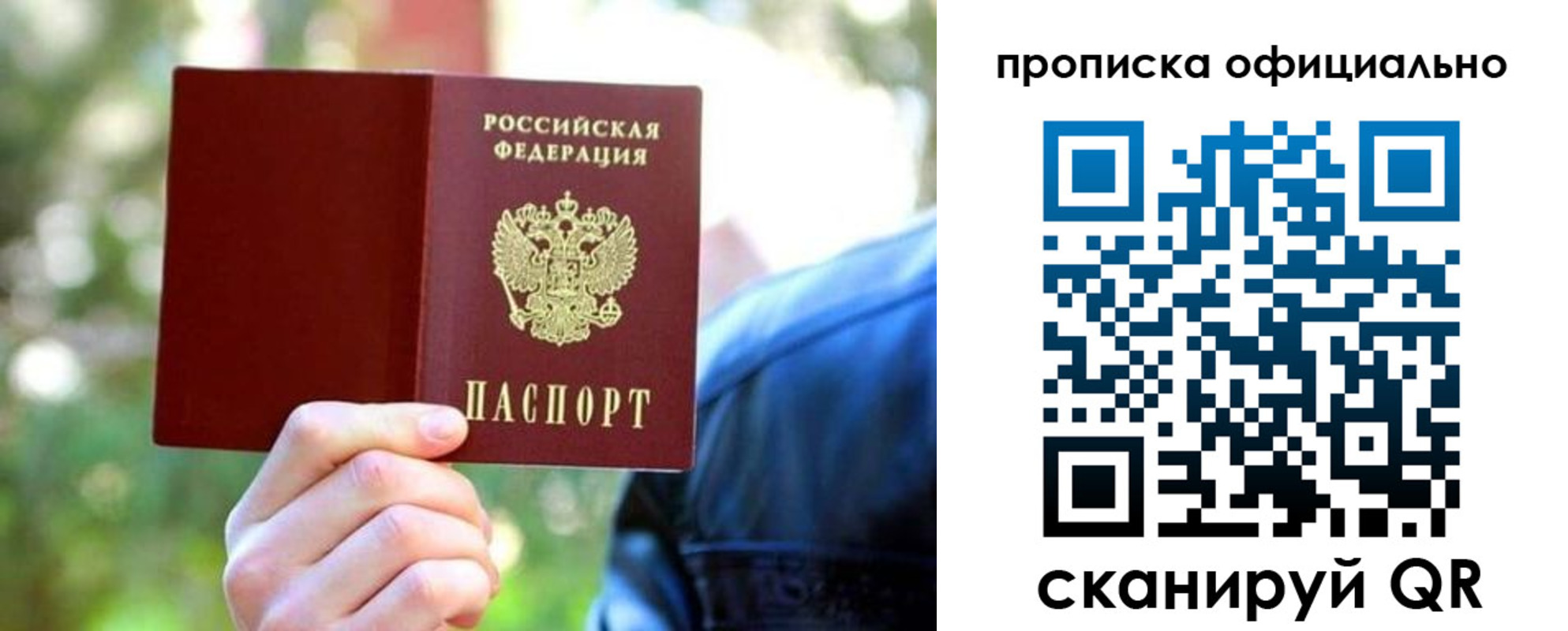 прописка от собственника в Скопине