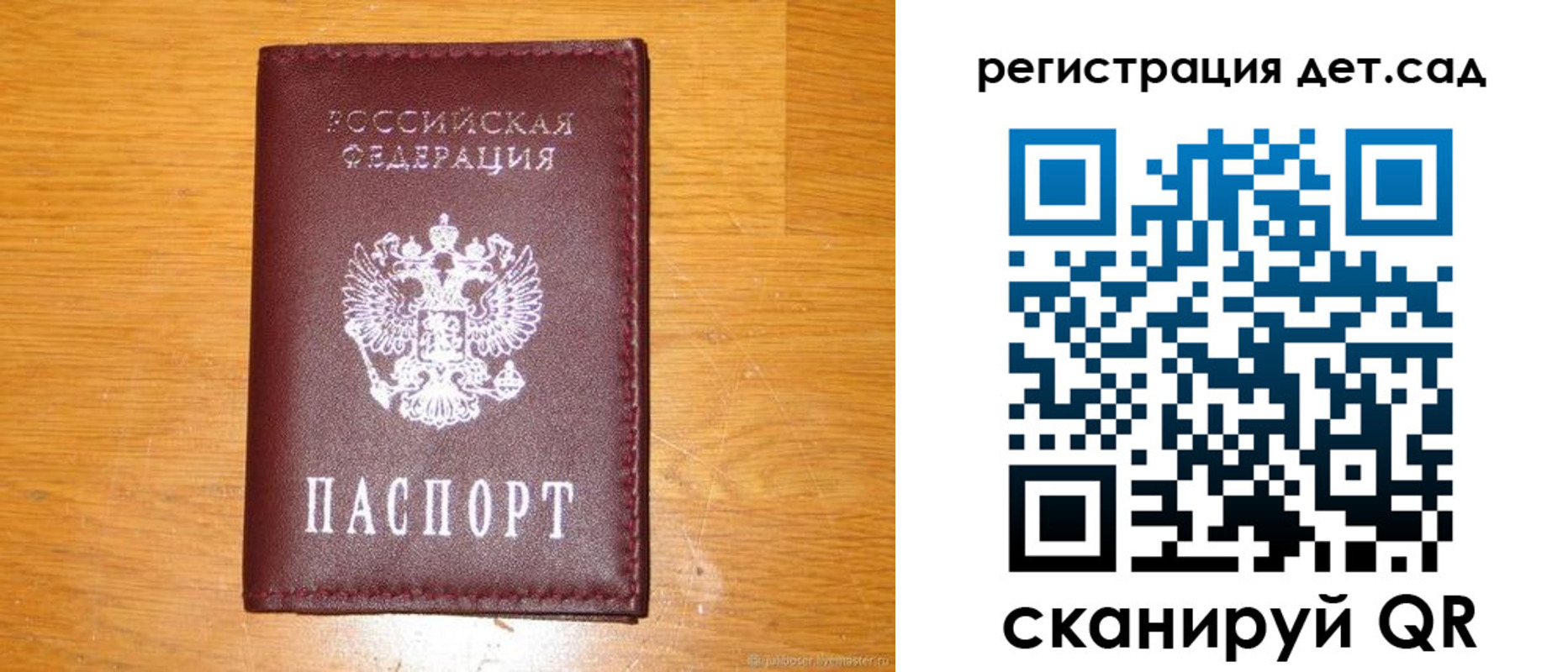 прописка в Скопине