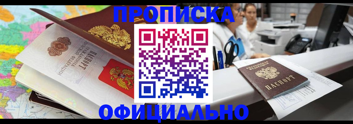 временная прописка в Скопине