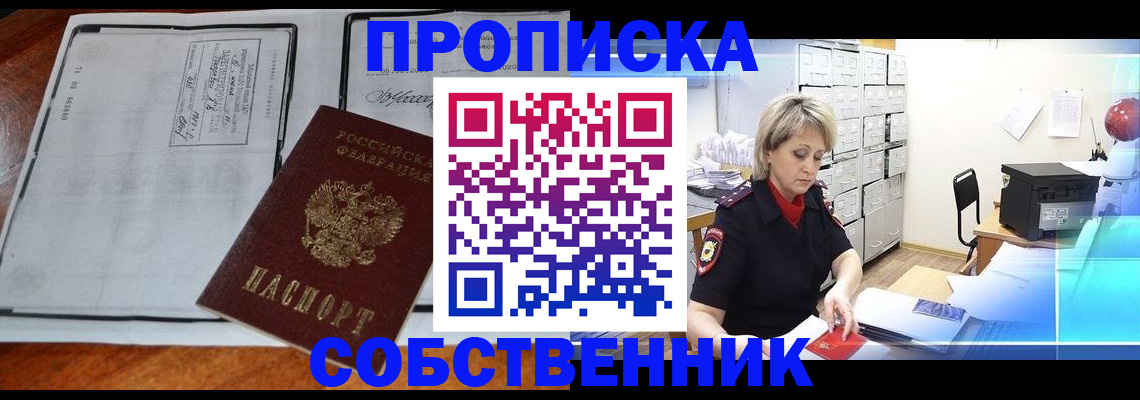 прописка паспорт в Скопине