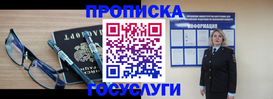 временная регистрация для школы в Скопине