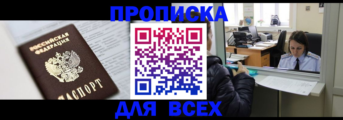 временная регистрация купить в Скопине