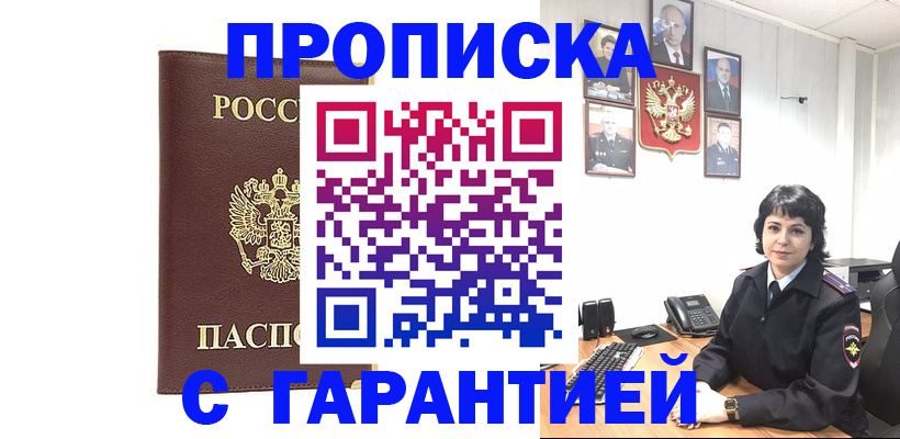 временная регистрация для всех в Скопине